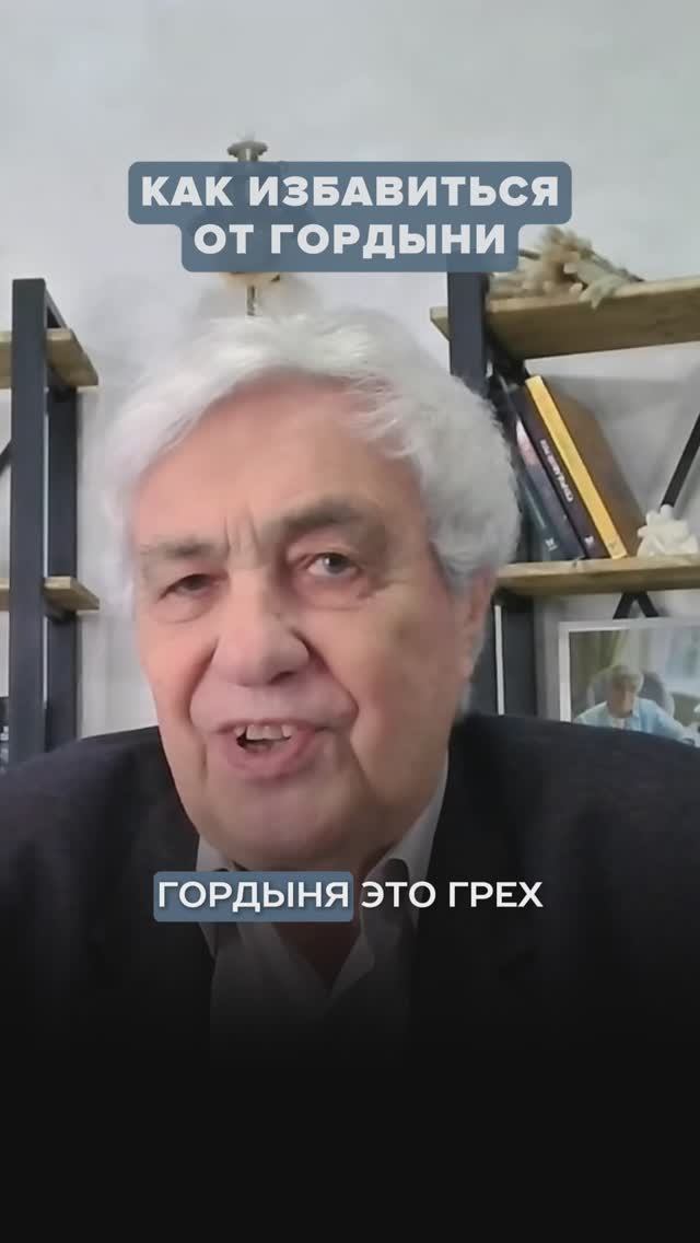 Что такое Гордость и Гордыня? Как убрать гордыню?