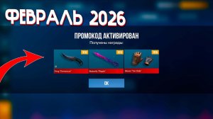 НОВЫЕ РАБОЧИЕ ПРОМОКОДЫ В СТАНДОФФ 2 0.38.0 БЕСКОНЕЧНЫЙ ПРОМОКОД В STANDOFF 2