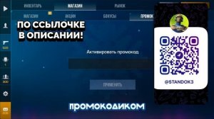 ВАУ!! НОВЫЕ РАБОЧИЕ ПРОМОКОДЫ В STANDOFF 2! БЕСКОНЕЧНЫЙ ПРОМОКОД В STANDOFF 2