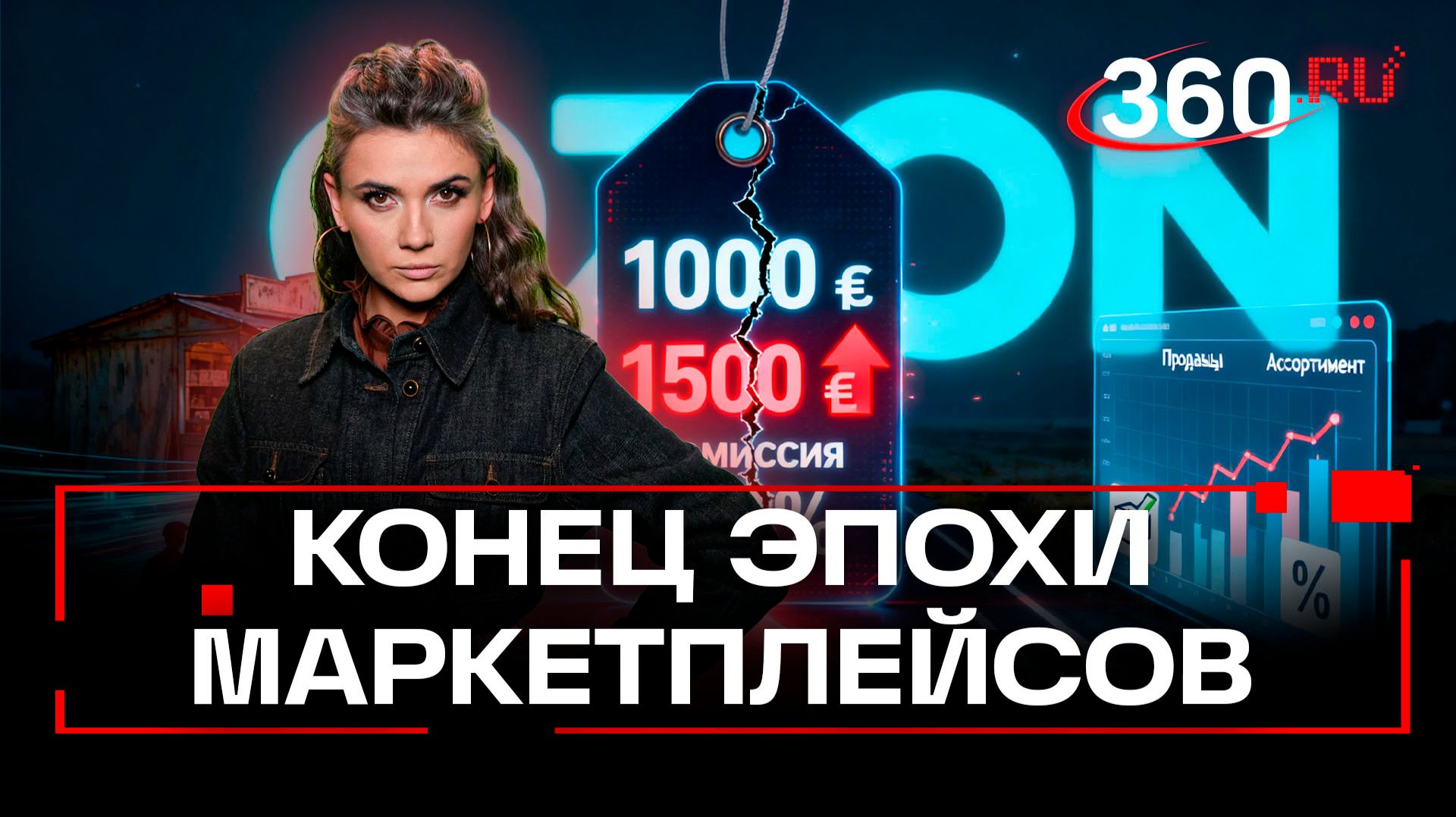 Чрезвычайная комиссия: селлеры покидают OZON из-за новых накруток смотреть онлайн