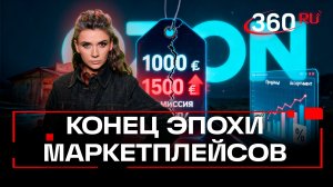 Чрезвычайная комиссия: селлеры покидают OZON из-за новых накруток