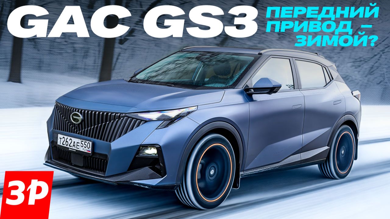 GAC GS3 после 30 000 км: мотор, коробка, ЛКП / Кроссовер ГАК #gacgs3 смотреть онлайн