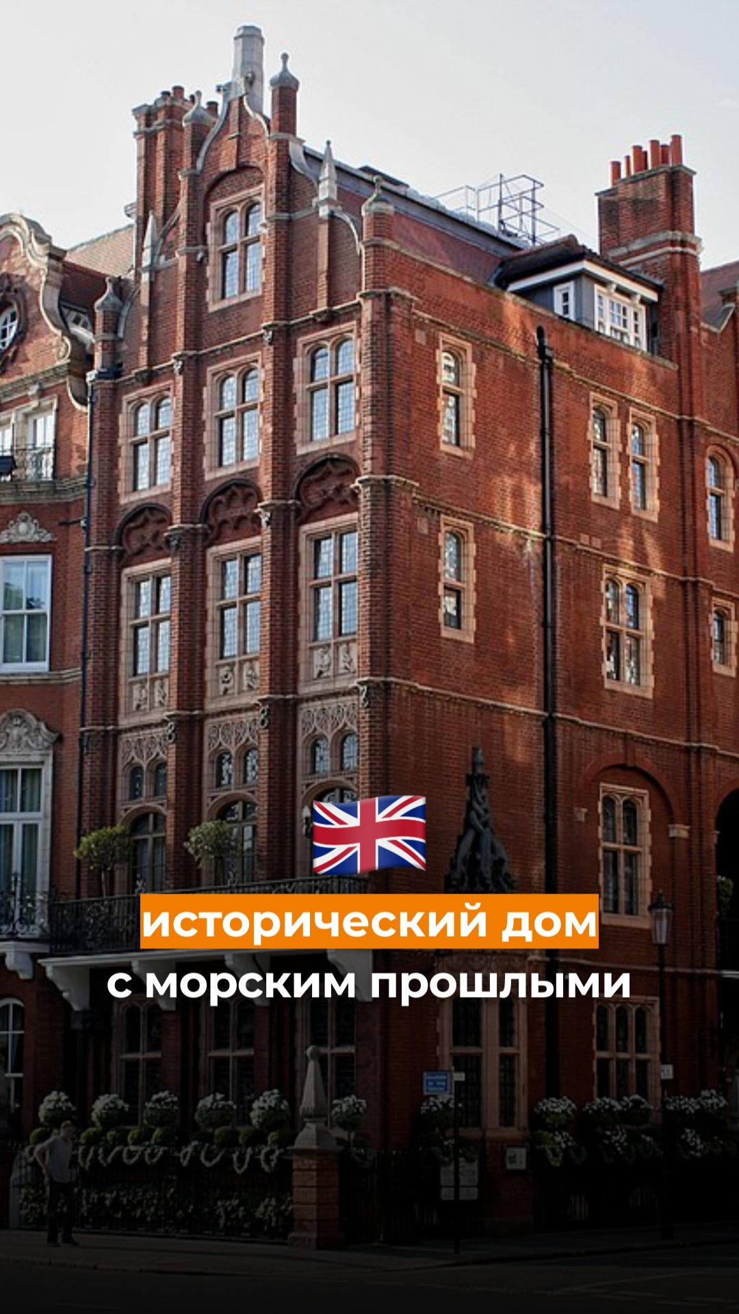 Исторический дом с морским прошлым