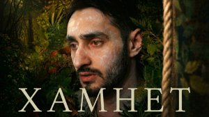 Гамнет (Hamnet): не биография Шекспира, а миф о боли и «Гамлете» | разбор фильма