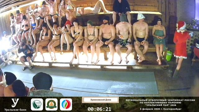 Выступление Хржановского Дмитрия на чемпионате Уральский пар 2026 от Евразийской банной федерации