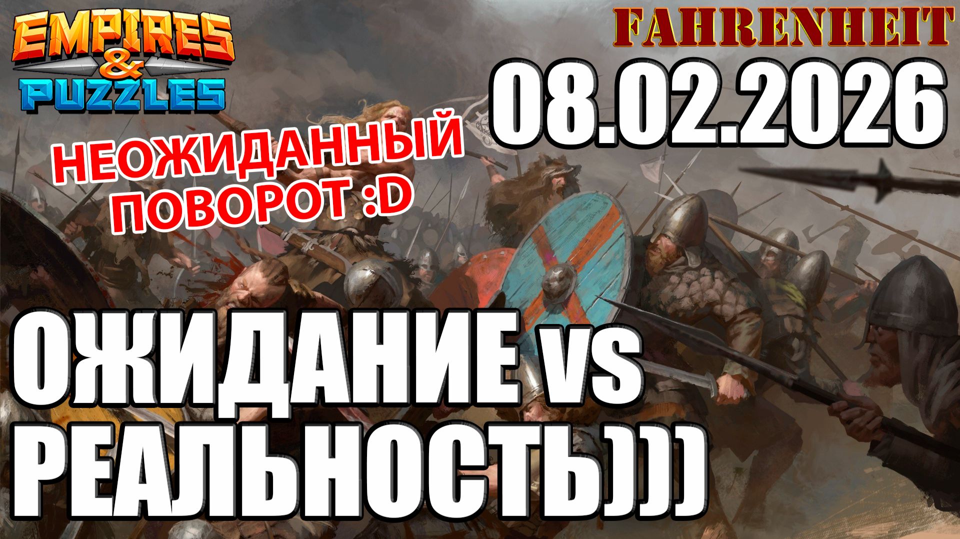ИНОГДА ОЖИДАНИЯ СИЛЬНО ОТЛИЧАЮТСЯ ОТ РЕАЛЬНОСТИ))) Empires & Puzzles смотреть онлайн