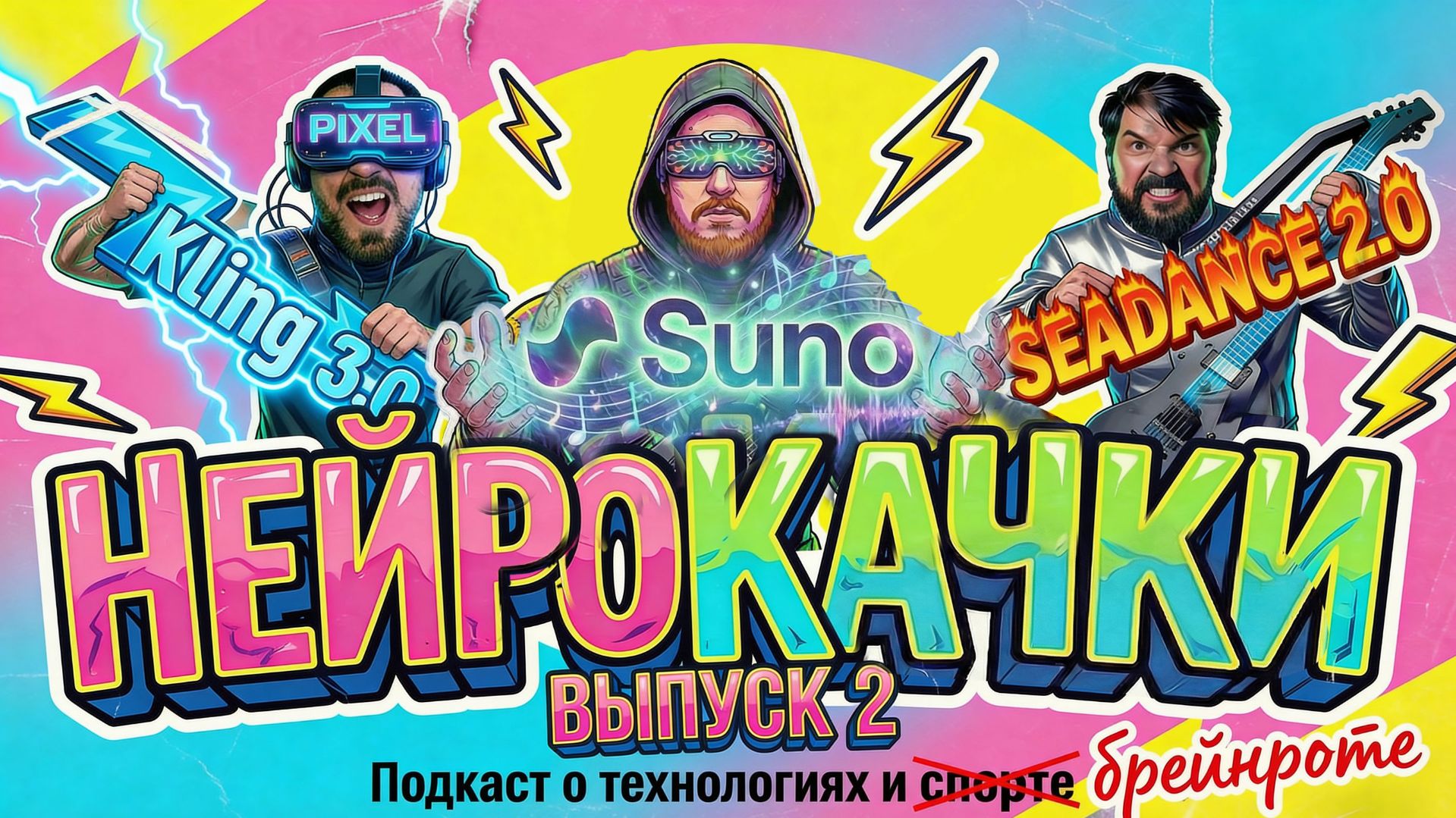 Нейрокачки Выпуск 0002 |Seadream 2.0 Лучше Kling 3.0 | НаноБанана в ипотеку | Нейросеть отупляет? | Нейрокачки Выпуск 0002 |Seadream 2.0 Лучше Kling 3.0 | НаноБанана в ипотеку | Нейросеть отупляет? |