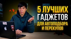 Автоподбор Краснодар. Нескучно про диагностику авто.