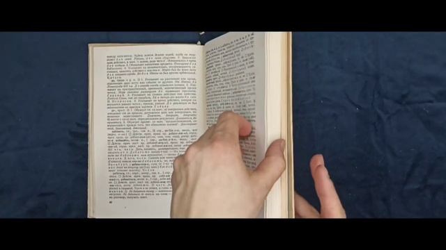 ТОЛКОВЫЙ СЛОВАРЬ РУССКОГО ЯЗЫКА смотреть онлайн