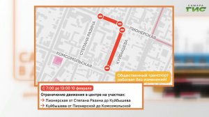 "Самара в движении" от 09.02.2026