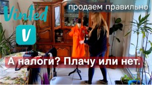 Как фотографировать товар и сколько налоги.