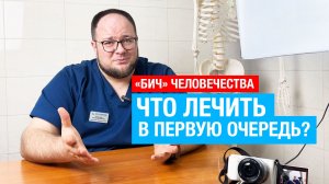 Причина травмы. Что лечить в первую очередь?