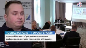 Аркадий Белкин рассказал о навыках, полученных в рамках проекта «Севастополь — город героев»