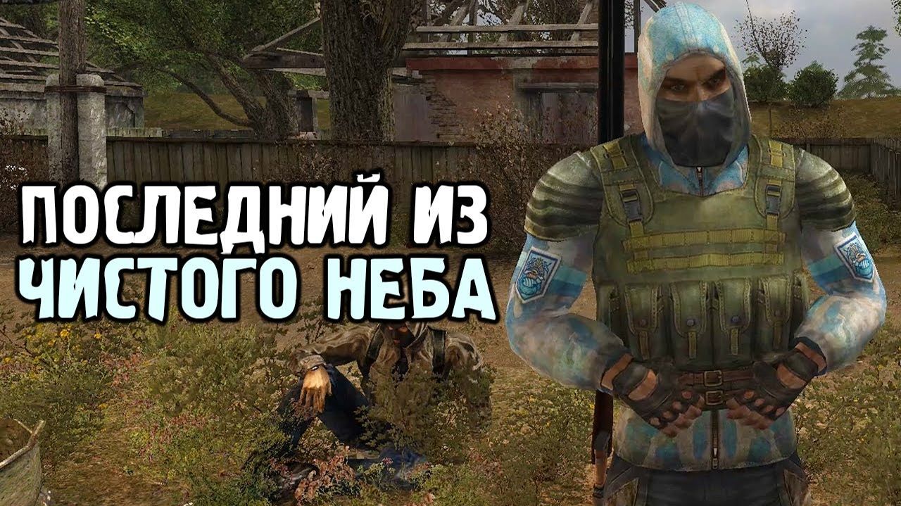 Последний Чистонебовец - STALKER NLC 6 #2 смотреть онлайн