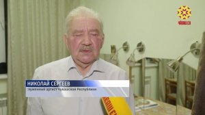 В Чувашском драмтеатре отметили юбилей заслуженного артиста Чувашии Николая Сергеева