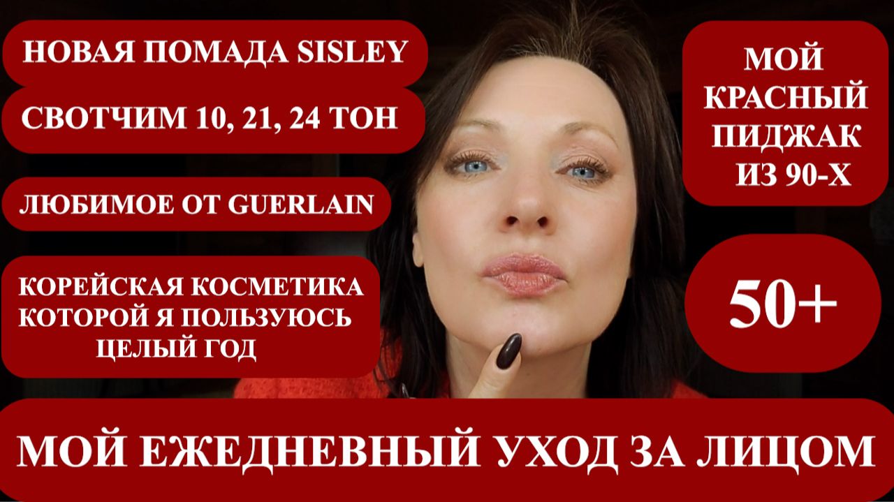 ПОЛЧАСА ЖЕНСКИХ РАДОСТЕЙ: КОСМЕТИКА ДЛЯ ЛИЦА НОВЫЕ ПОКУПКИ СВОТЧИ ПОМАДЫ SYSLEY И КРУТОЙ ПИДЖАК!