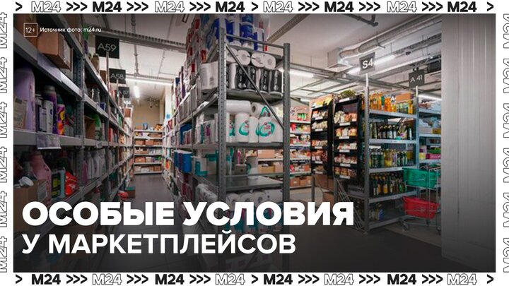 "Деньги 24": магазины в России потребовали равных правил с маркетплейсами - Москва 24 смотреть онлайн