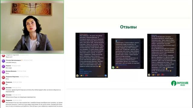 Вебинар: «Аквабиотики и другие продукты Imperium Valeo: базовая информация и ответы на вопросы» смотреть онлайн