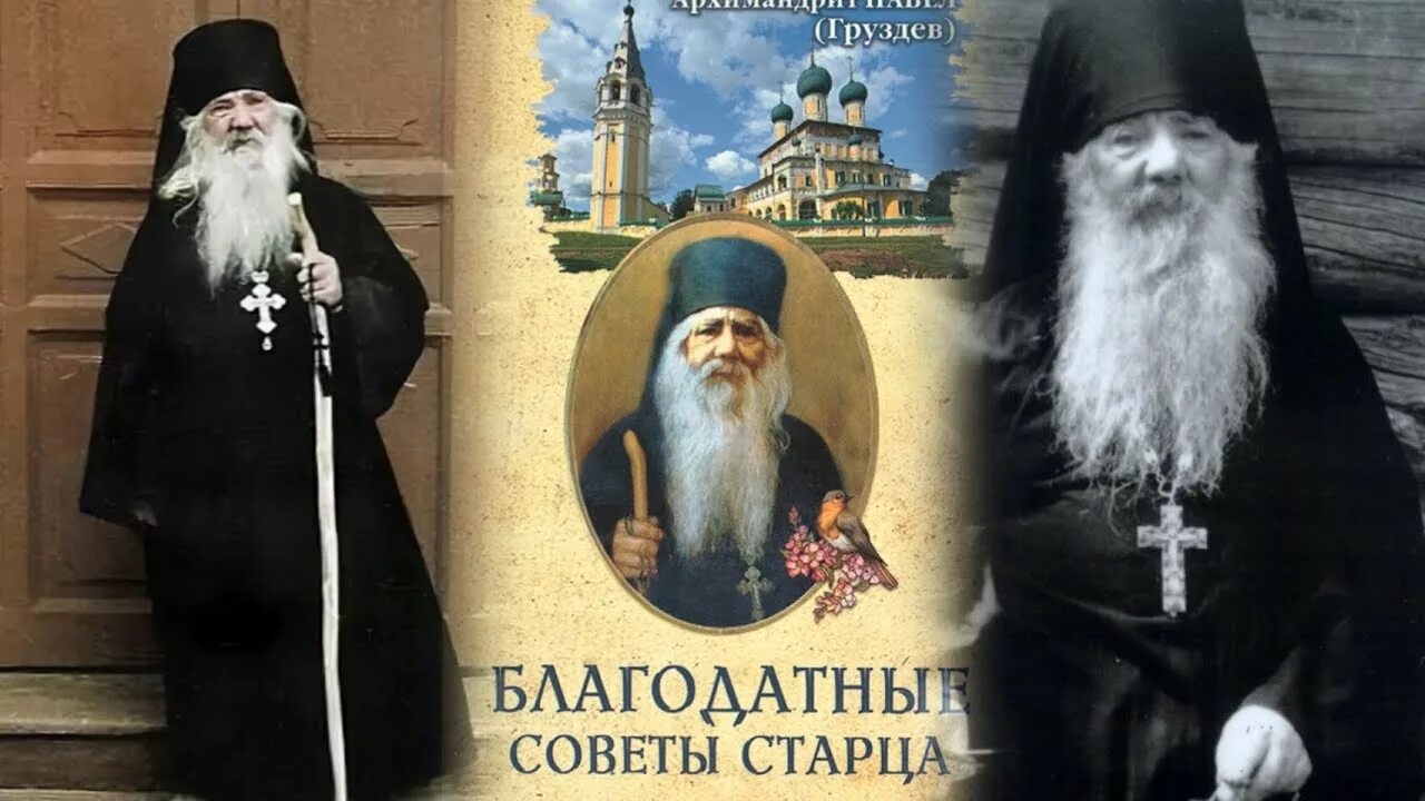 ДУХИ-ОБОЛЬСТИТЕЛИ И УЧЕНИЯ БЕСОВСКИЕ УЖЕ ЯВНО ПРОНИКЛИ В ЦЕРКОВНУЮ СРЕДУ..СТАРЕЦ ПАВЕЛ(ГРУЗДЕВ)ч.27 смотреть онлайн