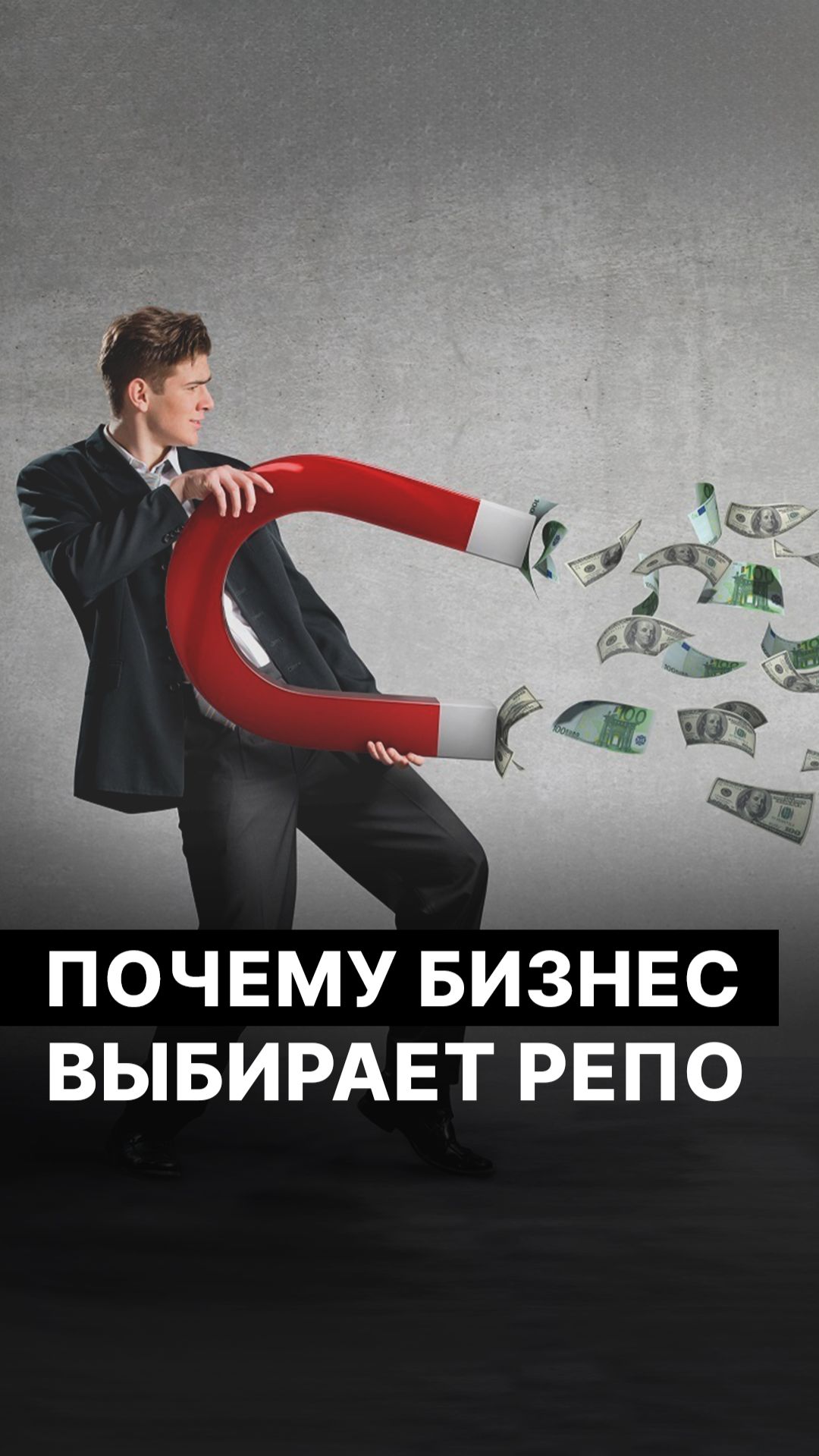 Почему бизнес выбирает РЕПО смотреть онлайн
