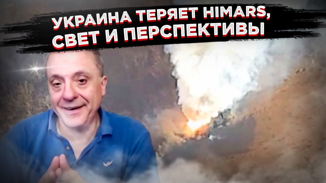 Попали в прицел: как Россия начала массово «гасить» HIMARS, а Киев — погружаться во тьму смотреть онлайн