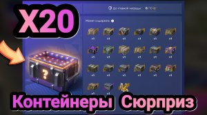 🎁 Открытие контейнеров Сюрприз | Let's play Tanks Blitz