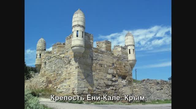 Крепость Ёни-Кале. Крым. https:t.memir_glazami_idushego