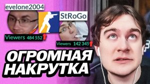 БРАТИШКИН ПРО ОГРОМНУЮ НАКРУТКУ ОНЛАЙНА НА ТУРНИРАХ ПО КС 2 | ПРО СВЯЗЬ БК И НАКРУТКИ НА ТВИЧЕ