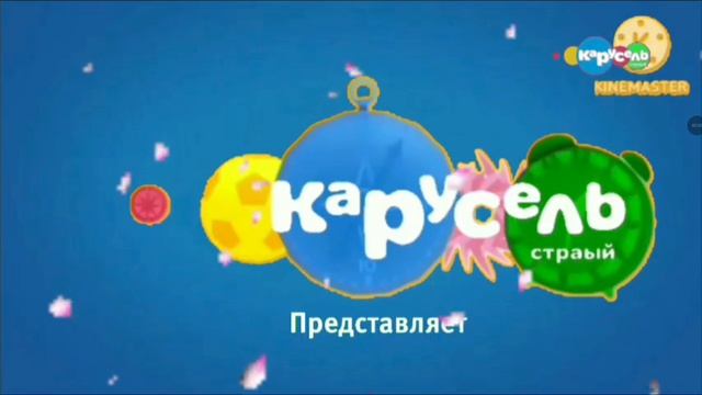 новая заставка канала Карусель в19:30 2026 году
