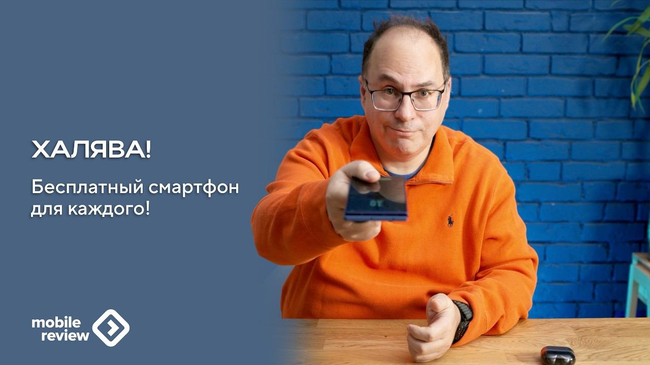 Бесплатный смартфон каждому! Но есть нюанс) смотреть онлайн