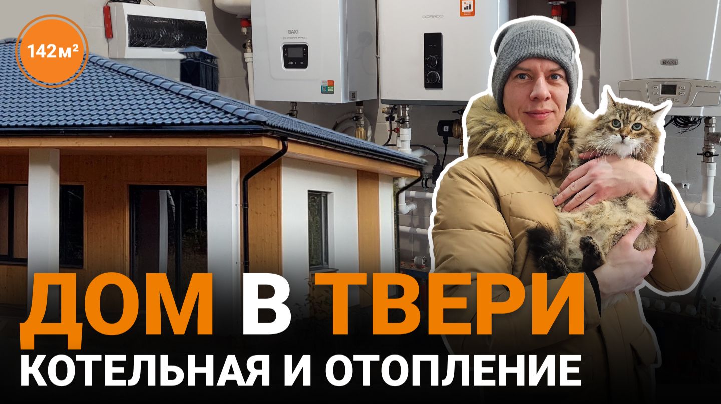 Доделываем инженерные коммуникации в построенном доме! Котельная, отопление, White box