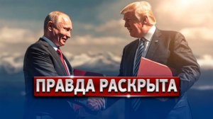 Лавров Взорвал Повестку: Тайная Сделка По Украине И Что Пошло Не Так?