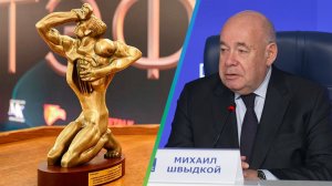 Система голосования на «ТЭФИ» изменится, рассказал Швыдкой