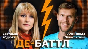 Светлана Журова VS Александр Панжинский. Нужна ли нам Олимпиада?