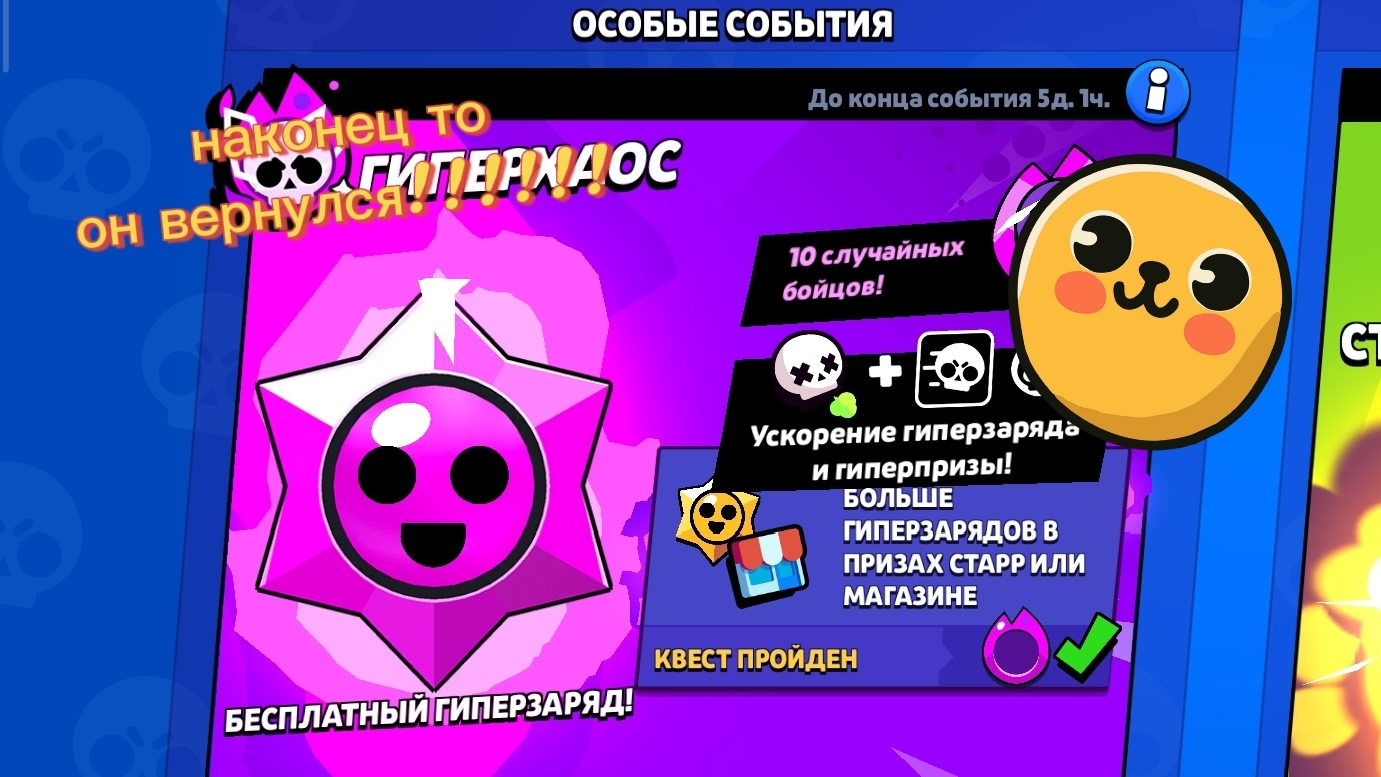 ГИПЕР ХАОС ВЕРНУЛСЯ!!!!!!!!! Играем в бравл старс