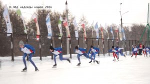 Время местное. Эфир: 09-02-2026 - Лёд надежды нашей 2026