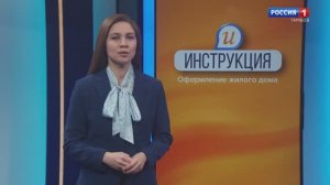 Инструкция. Оформление жилого дома