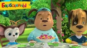 Барбоскины