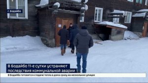 В Бодайбо 11-е сутки устраняют последствия коммунальной аварии