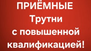 Приёмные/В последних сериях