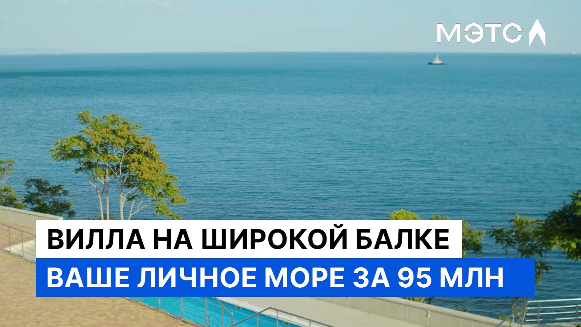 Роскошь у моря: вилла с бассейном и частным пляжем в Новороссийске. смотреть онлайн