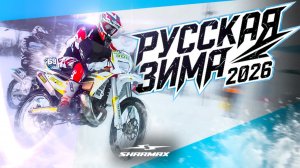 Настоящая «Русская Зима» проверила нас на прочность — результат удивил всех 🔥