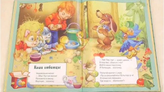 НАШИ ЛЮБИМЦЫ - Е. Карганова / Аудиокнига / Читаем книги детям смотреть онлайн