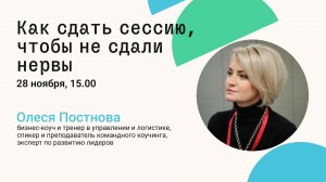 Как сдать сессию, чтобы не сдали нервы