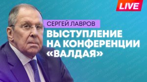Вступительное слово Лаврова на XV Ближневосточной конференции клуба «Валдай»