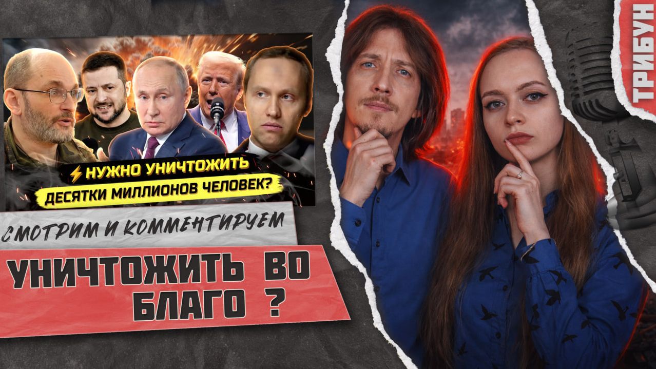 Пропаганда военных преступлений? ПТСР? Или осознанная позиция?  Смотрим и комментируем