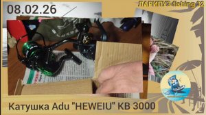 🧵 КАТУШКА ADU "Heweiu" KB 3000