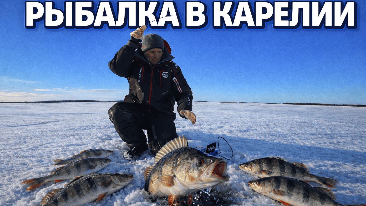 Это спасло мою рыбалку! Как заставить рыбу клевать в глухозимье? Зимняя рыбалка 2026 смотреть онлайн