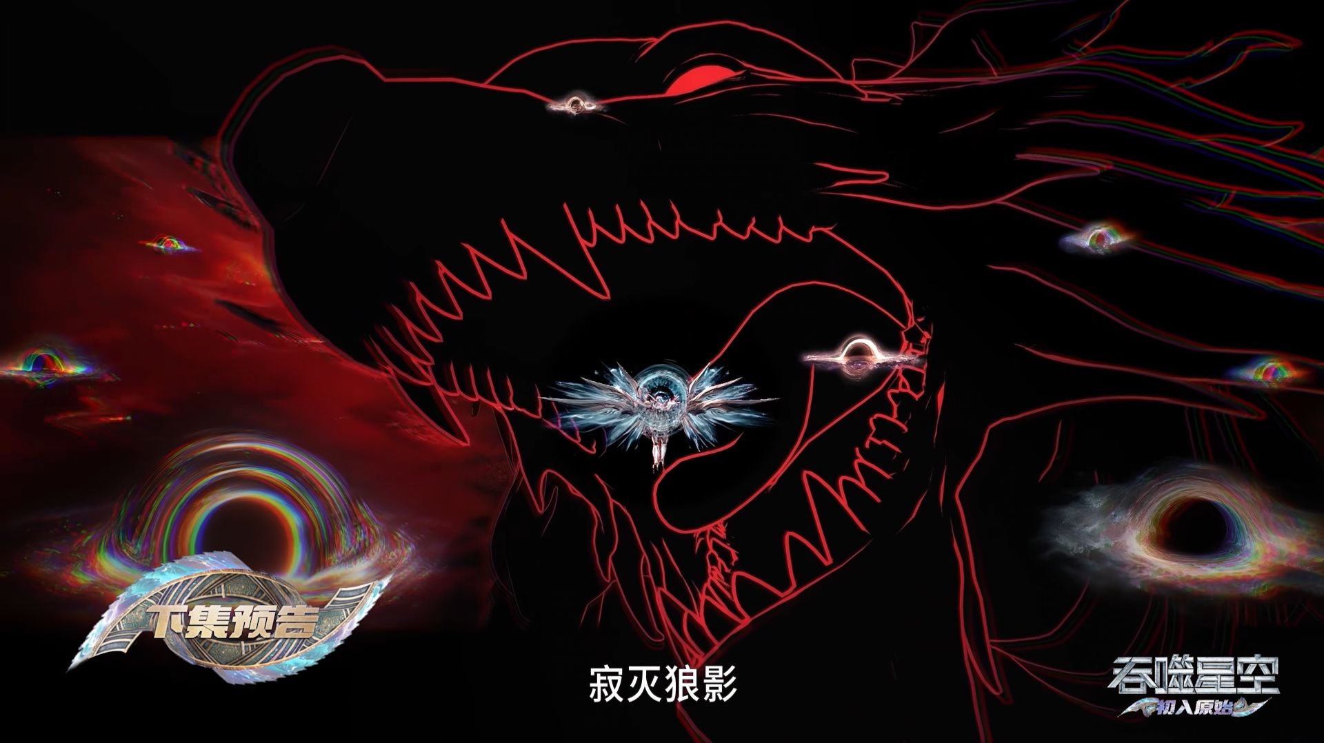 Пожиратель звёзд 211 (превью) Пожиратель звёзд 211 (превью)