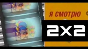 Смешарики Я смотрю 2X2